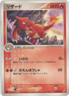 Charmeleon Uncommon card from Miracle Crystal