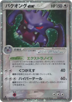 Exploud ex Rare Holo ex card from Miracle Crystal
