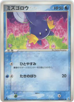 Mudkip Common card from Miracle Crystal