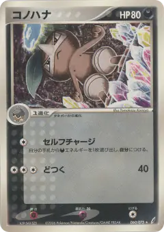 Nuzleaf Rare card from Miracle Crystal