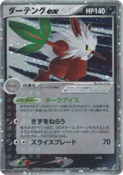 Shiftry ex Rare Holo ex card from Miracle Crystal