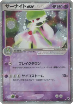 Gardevoir ex Rare Holo ex card from Miracle of the Desert
