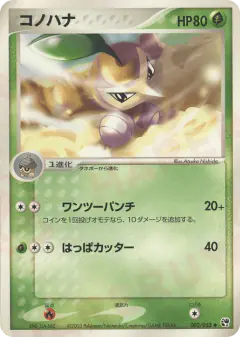 Nuzleaf Uncommon card from Miracle of the Desert