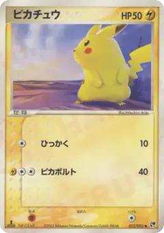 Pikachu Common card from Miracle of the Desert