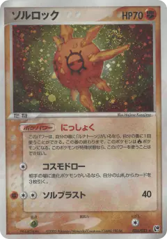 Solrock Rare Holo card from Miracle of the Desert