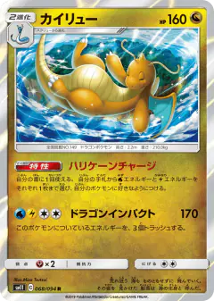 Dragonite Rare card from Miracle Twin