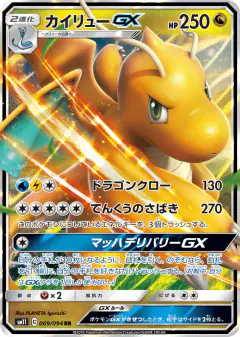Dragonite-GX Double Rare (RR) card from Miracle Twin