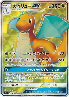 Dragonite-GX Super Rare (SR) card from Miracle Twin