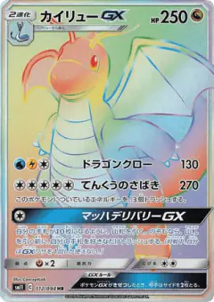 Dragonite-GX Hyper Rare (HR) card from Miracle Twin