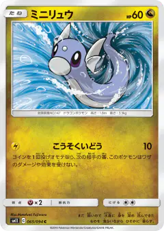 Dratini Common card from Miracle Twin