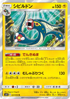 Eelektross Rare card from Miracle Twin