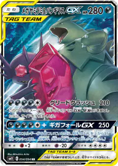 Mega Sableye & Tyranitar-GX Double Rare (RR) card from Miracle Twin