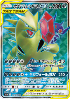 Mega Sableye & Tyranitar-GX Super Rare (SR) card from Miracle Twin