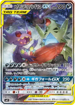 Mega Sableye & Tyranitar-GX Super Rare (SR) card from Miracle Twin