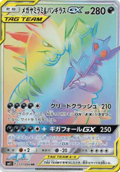 Mega Sableye & Tyranitar-GX Hyper Rare (HR) card from Miracle Twin