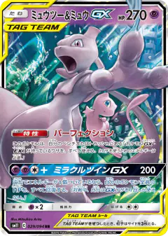 Mewtwo & Mew-GX Double Rare (RR) card from Miracle Twin