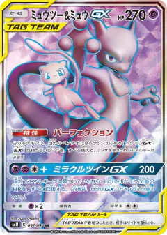 Mewtwo & Mew-GX Super Rare (SR) card from Miracle Twin