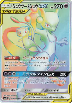 Mewtwo & Mew-GX Hyper Rare (HR) card from Miracle Twin
