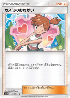 Misty's Favor Uncommon card from Miracle Twin