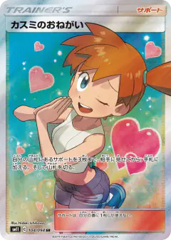 Misty's Favor Super Rare (SR) card from Miracle Twin