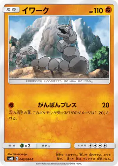 Onix Common card from Miracle Twin
