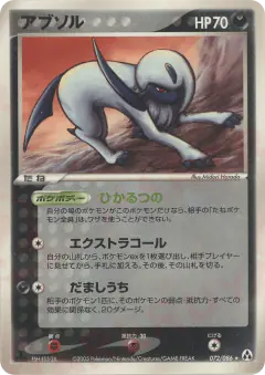 Absol Rare card from Mirage Forest