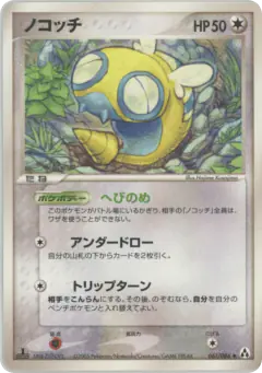 Dunsparce Uncommon card from Mirage Forest