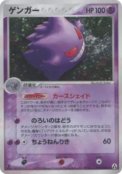Gengar Rare Holo card from Mirage Forest