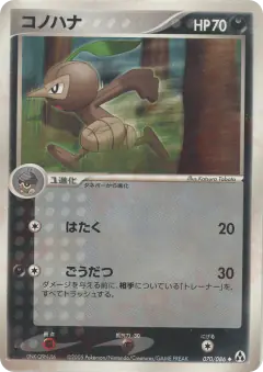Nuzleaf Uncommon card from Mirage Forest