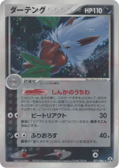 Shiftry Rare Holo card from Mirage Forest