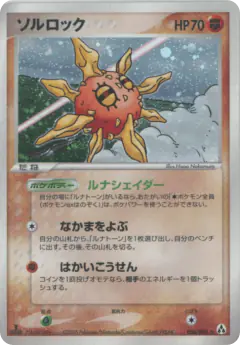 Solrock Rare Holo card from Mirage Forest