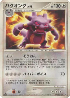 Exploud Rare card from Moonlit Pursuit