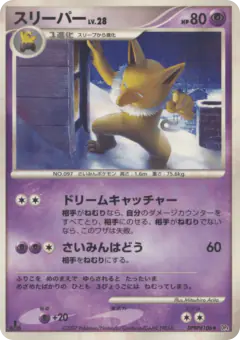 Hypno Uncommon card from Moonlit Pursuit