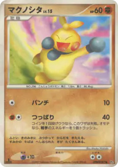 Makuhita Common card from Moonlit Pursuit