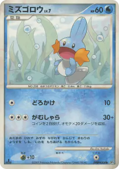Mudkip Common card from Moonlit Pursuit