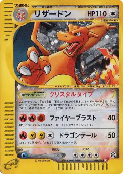 Charizard No rarity symbol card from Mysterious Mountains
