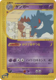 Gengar Rare card from Mysterious Mountains
