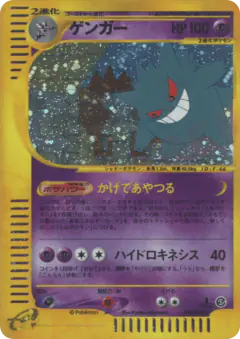 Gengar Rare Holo card from Mysterious Mountains
