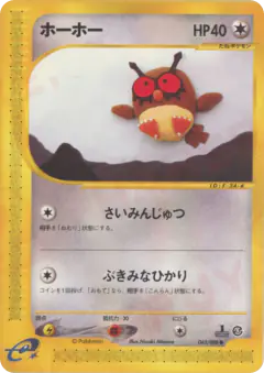 Hoothoot Common card from Mysterious Mountains