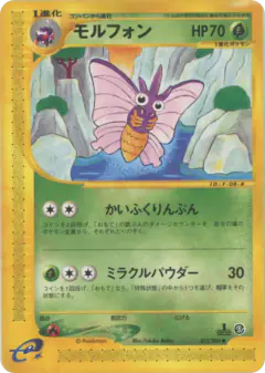 Venomoth Common card from Mysterious Mountains