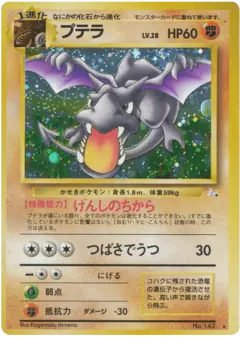 Aerodactyl Rare Holo card from Mystery of the Fossils