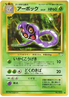 Arbok Uncommon card from Mystery of the Fossils
