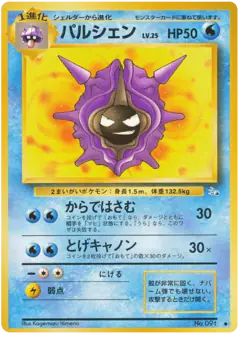 Cloyster Uncommon card from Mystery of the Fossils