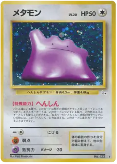Ditto Rare Holo card from Mystery of the Fossils