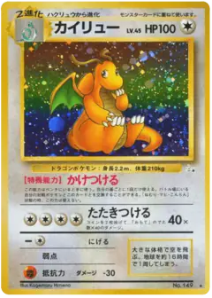 Dragonite Rare Holo card from Mystery of the Fossils