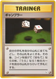 Gambler Common card from Mystery of the Fossils