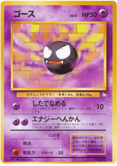 Gastly Uncommon card from Mystery of the Fossils