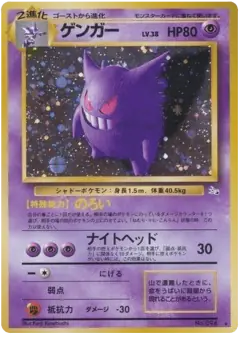 Gengar Rare Holo card from Mystery of the Fossils