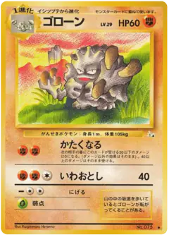 Graveler Uncommon card from Mystery of the Fossils