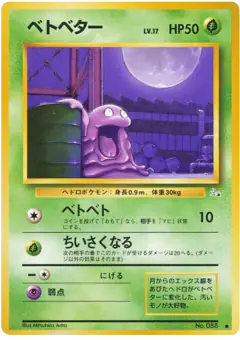 Grimer Common card from Mystery of the Fossils